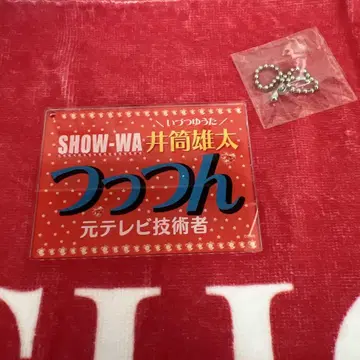 SHOW-WA 이즈츠 유우타 네임 키링