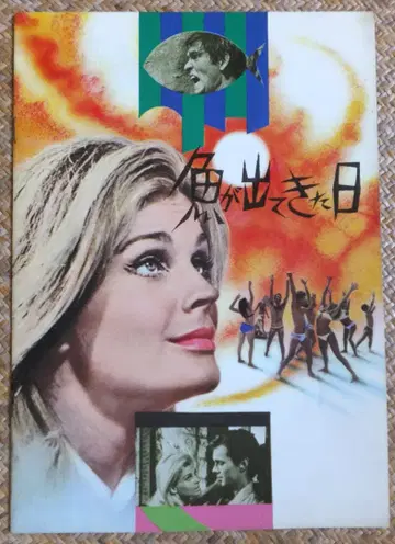 영화 팜플렛 [ 물고기가 나온 날 ] 캔디스 버겐