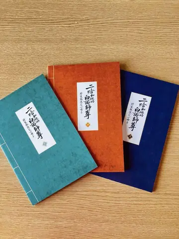 이가화타적백묘사존 특장판 한정 소책자 3권