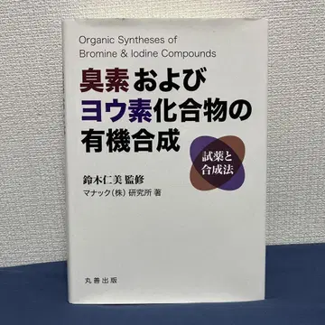 브롬 및 요오드 화합물의 유기 합성