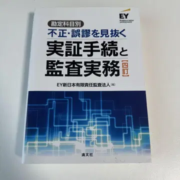 4정 개정 계정과목별 부정 오류를 간파하는 실증 절차와 감사 실무