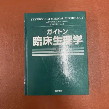 가이톤 임상 생리학