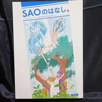 sao의 이야기.