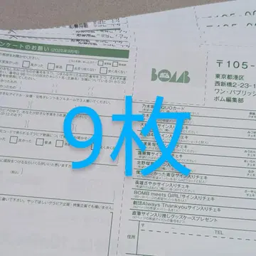 BOMB 봄 이오키 마오 9월호 폴라로이드 응모권