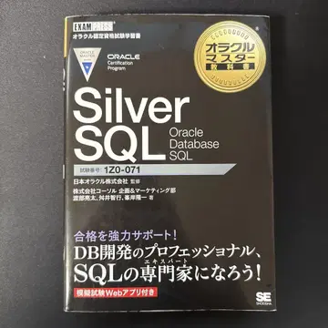 오라클 마스터 교과서 Silver SQL Oracle Database -