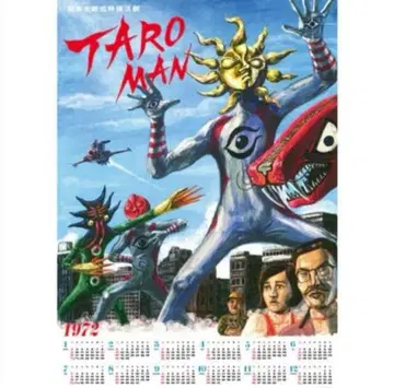 TAROMAN 1972년 포스터 달력