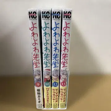 요와요와 선생님 9~10 12~13권 세트