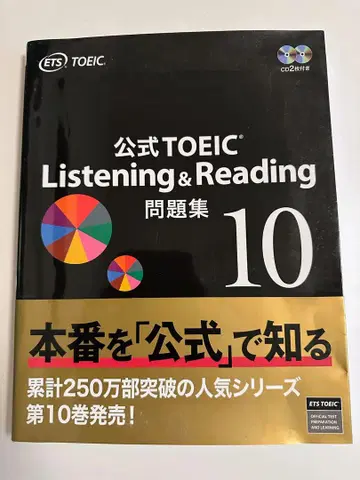 공식 TOEIC Listening & Reading 문제집 10