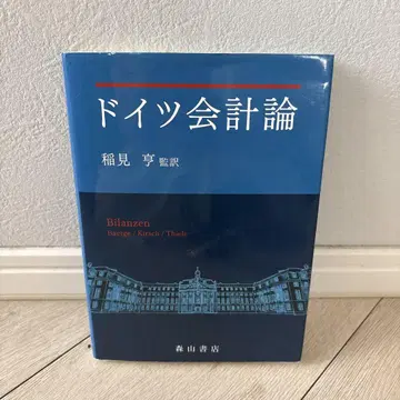 독일 회계론 Buerger/Kirch/Theile