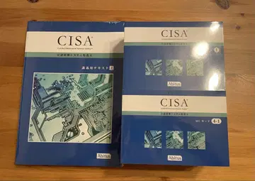 CISA 시험 대책 교재 세트