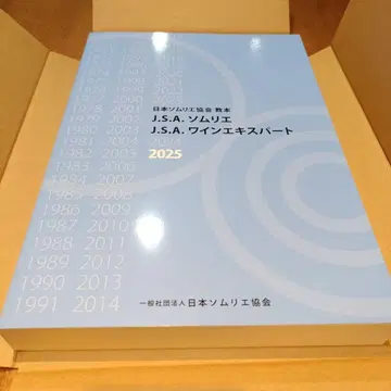 J.S.A. 소믈리에 와인 엑스퍼트 2025