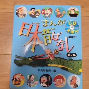 중고 만화 일본 옛날 이야기 제2집 CD 포함 5권 세트
