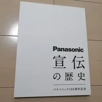 Panasonic 선전의 역사 100주년 기념