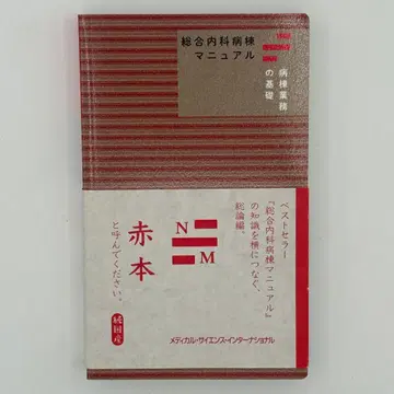 종합내과병동 매뉴얼 병동 업무의 기초