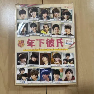 연하 남자친구 DVD + 키링