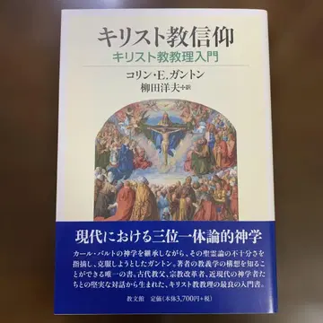 기독교 신앙 : 기독교 교리 입문