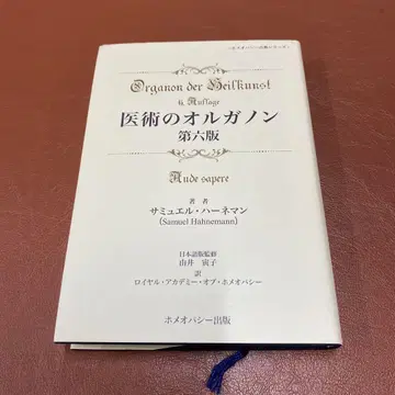 의술의 오르가논 제6판 초판