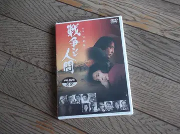야마모토 사츠오: 감독 전쟁과 인간 제3부 완결편 DVD (새상품)