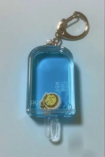 코지코지 파르코 키링