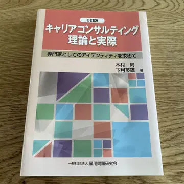 커리어 컨설팅 이론과 실제 6정