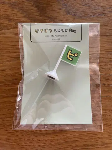 모지모지 Flag [  ] 피타고라스위치