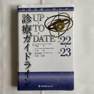 UP TO DATE 진료 가이드라인 22-23