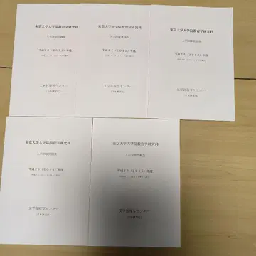 도쿄대학교 대학원 교육학연구과 입학시험문제집 2011년~2015년 5년분