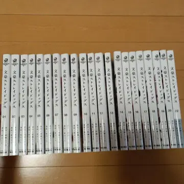 문호 스트레이독스 21권