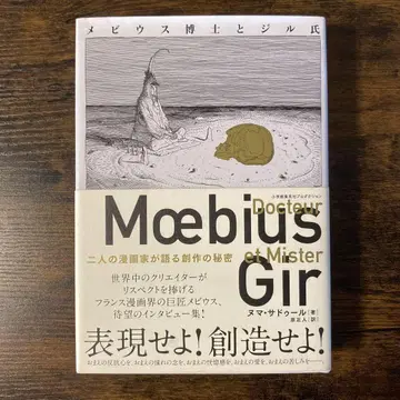 [뫼비우스 박사와 질 씨] 두 만화가가 말하는 창작의 비밀