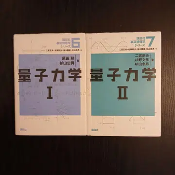 양자역학 1 2 코단샤 기초물리학 시리즈