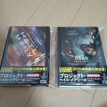 새상품 프로젝트 헤일 메어리 상, 하