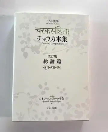 차라카본집 개정판 총론편