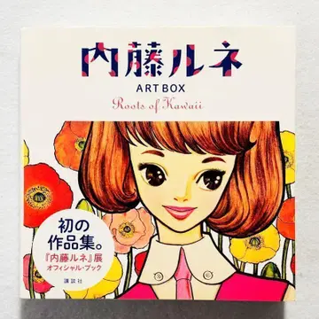 [상태 양호] 나이토 루네 ART BOX : Roots of Kawaii