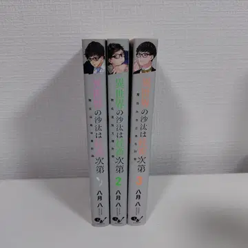 [소설] 이세계의 모든 것은 회사원 나름 전권 세트 소설
