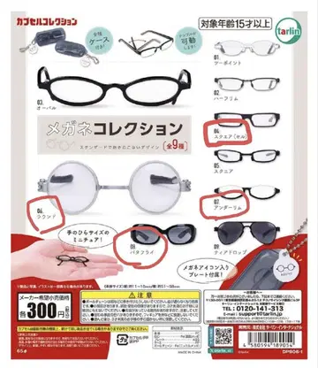 안경 컬렉션 가챠가챠
