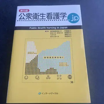공중보건간호학.jp