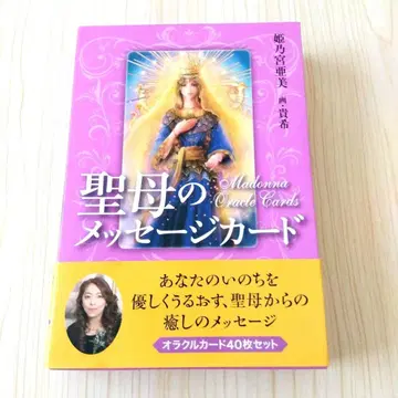 성모의 메시지 카드 : 설명서
