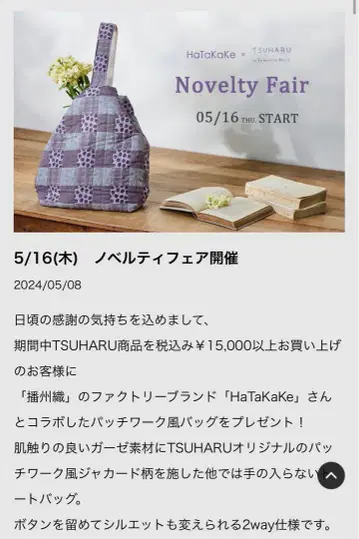 HaTaKaKe x TSUHARU 2way 토트백