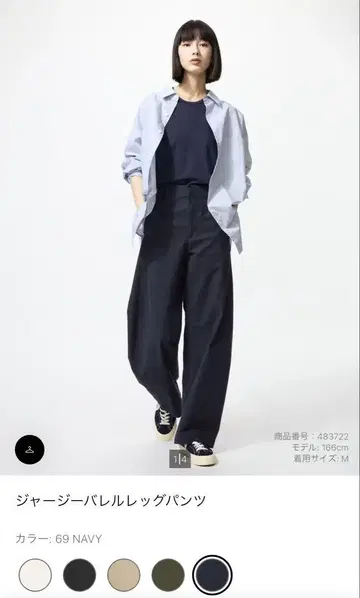 UNIQLO 유니클로 저지 배럴 레그 팬츠
