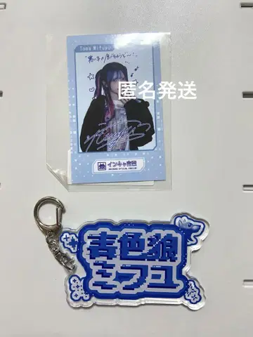 NANIMONO 토우마 미후유 굿즈