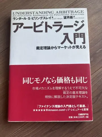 아비트라지 입문 랜달 S 필링스레이 저