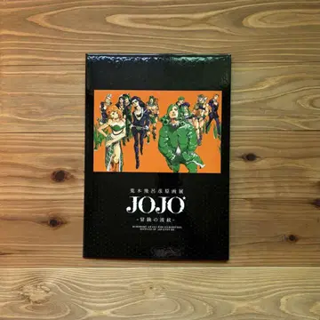 JOJO의 기묘한 모험 아트북