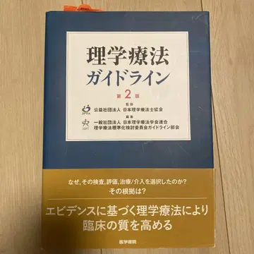 물리 치료 가이드라인 제2판