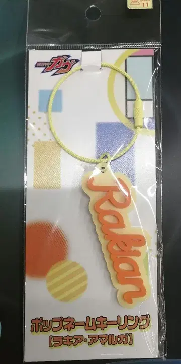 익명 배송 팝 네임 키링 가면라이더 븟람 라키아 아말가