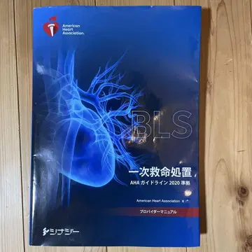 BLS 일차 심폐소생술 AHA 가이드라인 2020