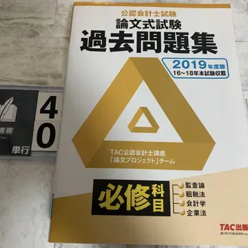 공인회계사 시험 논문식 시험 필수 과목 과거 문제집 2019년도판