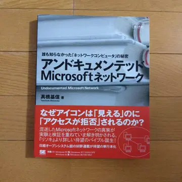 앤드큐멘티드 Microsoft 네트워크 : 아무도 몰랐던 [네...