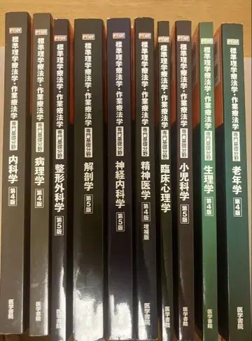 표준 이학요법학 작업요법학 전문 기초분야 10권 세트