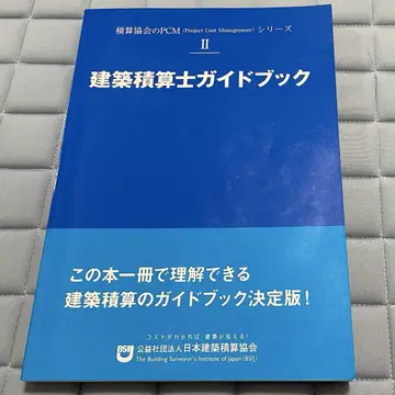 건축적산사 가이드북
