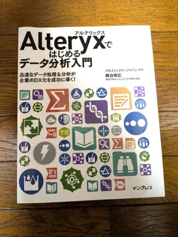 Alteryx로 시작하는 데이터 분석 입문